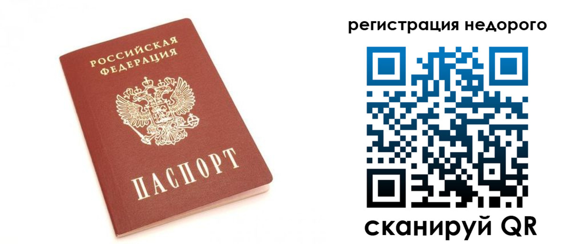 миграционный учет в Боре